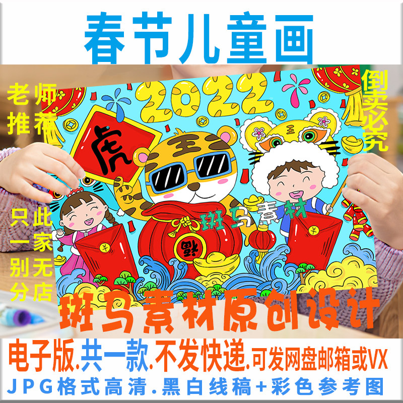 c053春节儿童绘画模板电子版小学生2022虎年传统节日过年黑白线稿