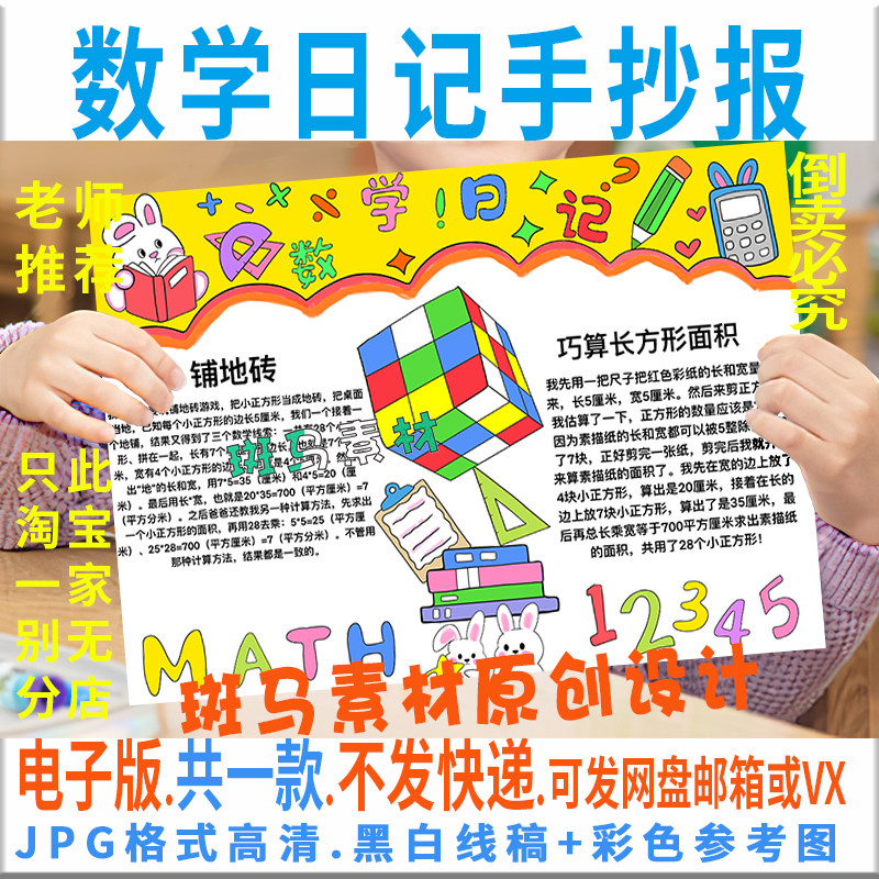 e112数学日记手抄报模板电子版三四五年级数学手抄报黑白线稿涂色