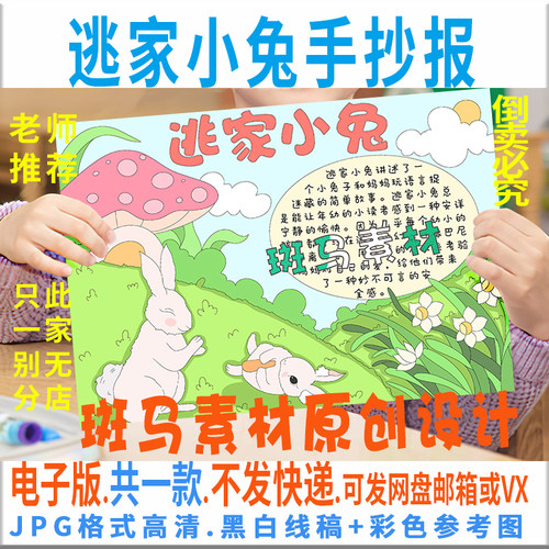 B456逃家小兔好书推荐卡阅读线描涂色黑白小学生手抄报模板电子版