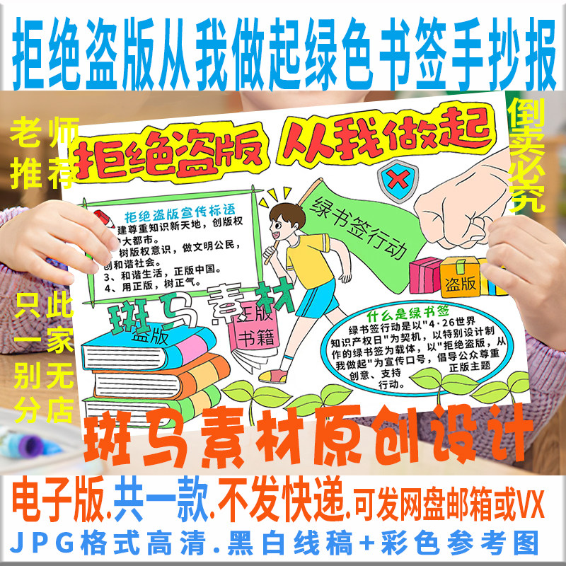 b583拒绝盗版从我做起手抄报模板电子版保护世界知识产权日手抄报