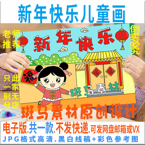 新年快乐儿童绘画模板电子版2023兔年春节元旦手抄报黑白线稿C206