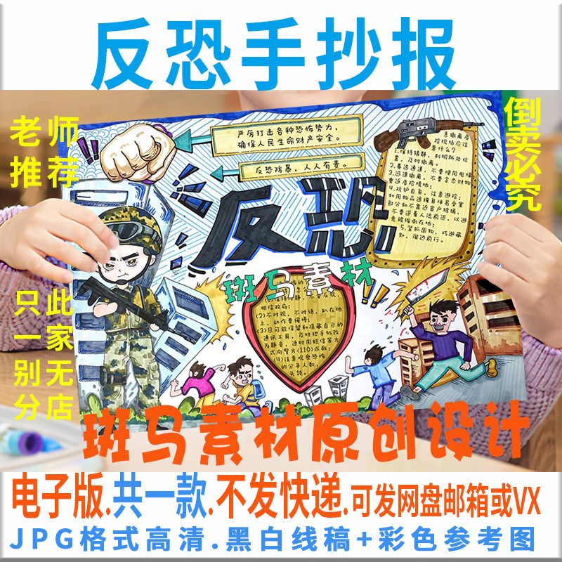 b887反恐防暴手抄报模板电子版小学生国家安全防恐防暴手抄报线稿