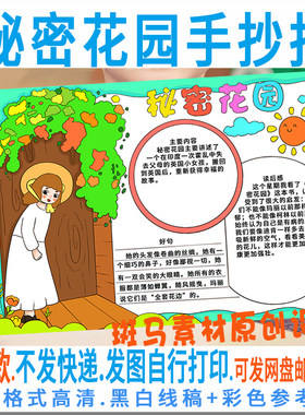 E173秘密花园小学生阅读推荐卡课外阅读手抄报模版黑白线稿电子报