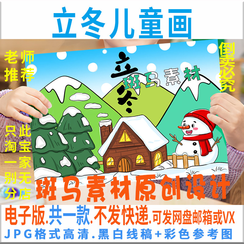 c004立冬儿童主题绘画手抄报24二十四节气黑白线稿描冬天小报涂色