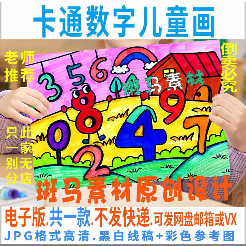 c212卡通数字0到9儿童绘画海报数学模板电子版手绘半成品黑白线稿