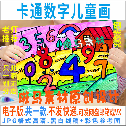C212卡通数字0到9儿童绘画海报数学模板电子版手绘半成品黑白线稿