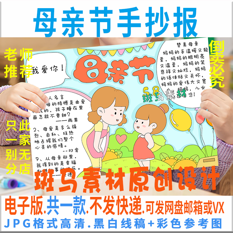B531母亲节手抄报模板电子版小学生感恩父母我爱妈妈手抄报黑白线