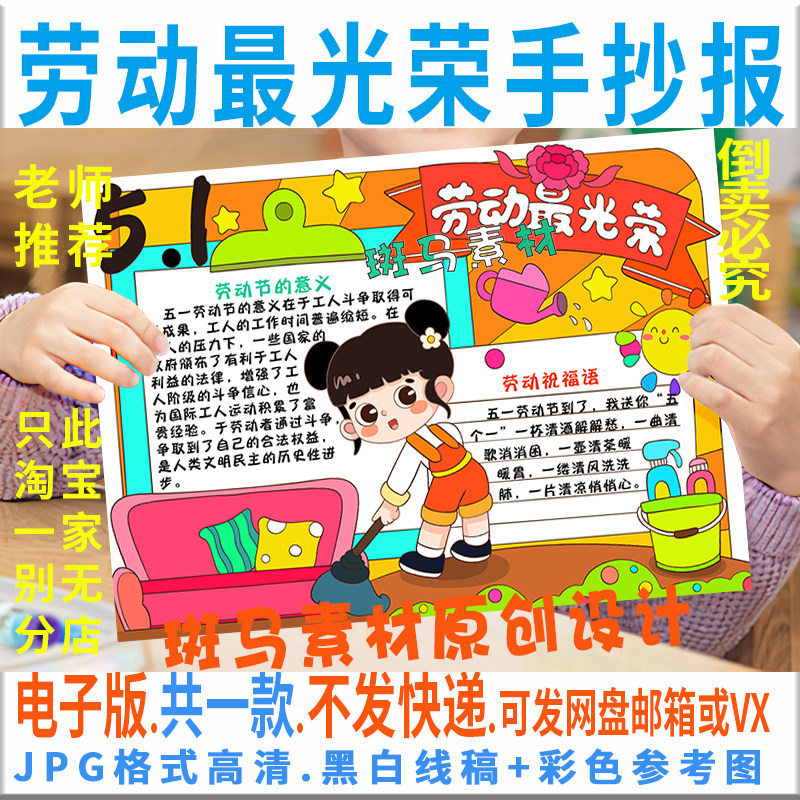 e094劳动最光荣手抄报电子模板中国梦劳动美热五一劳动节黑白线稿