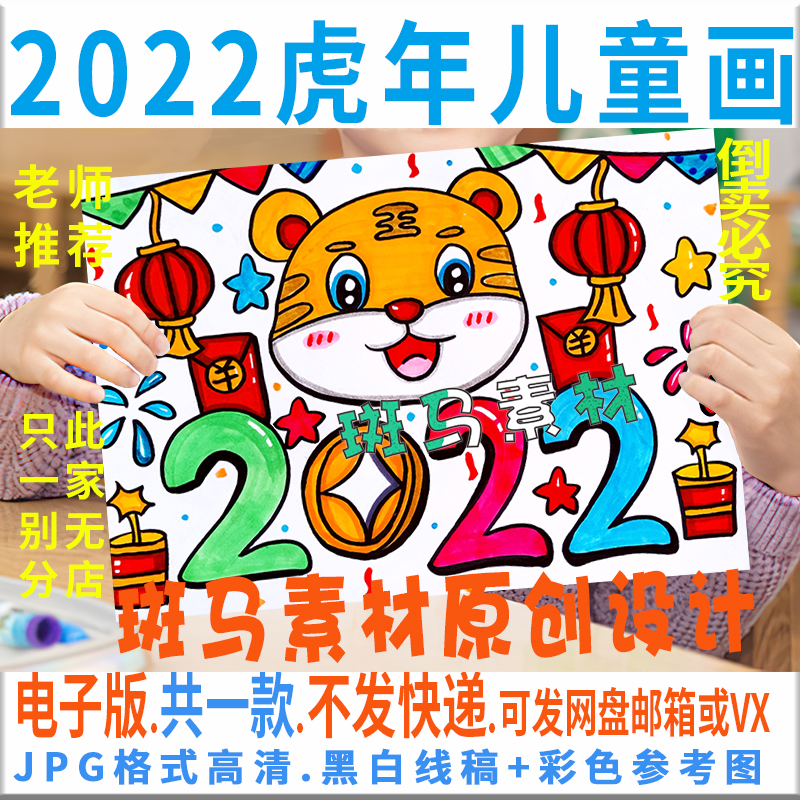 c364虎年2022年新年儿童画模板电子版元旦春节画报手抄报黑白线描