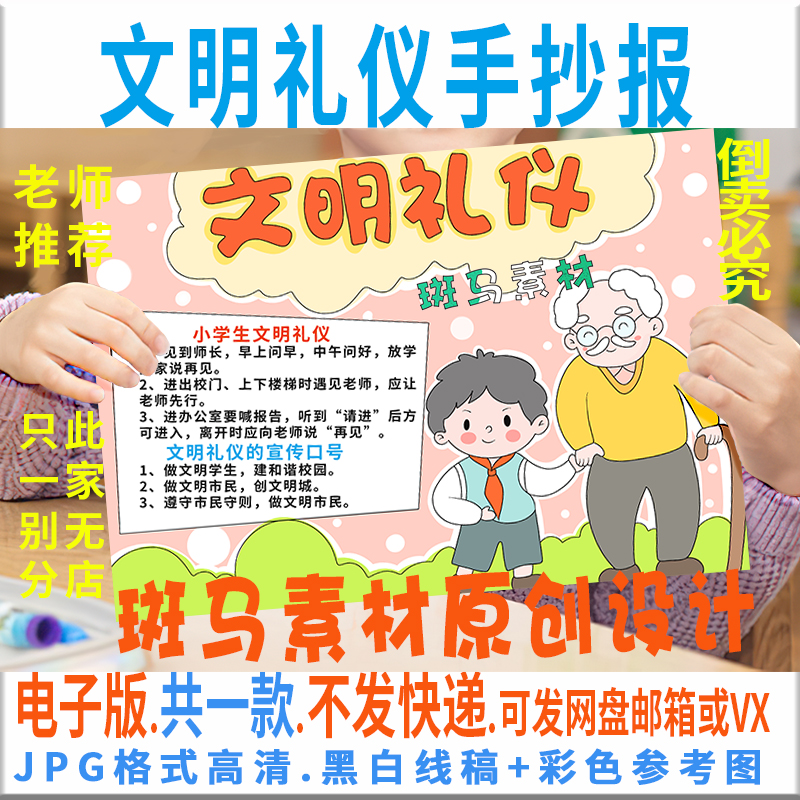 b338文明礼仪手抄报模板电子版小学生文明礼仪伴我行手抄报线稿描