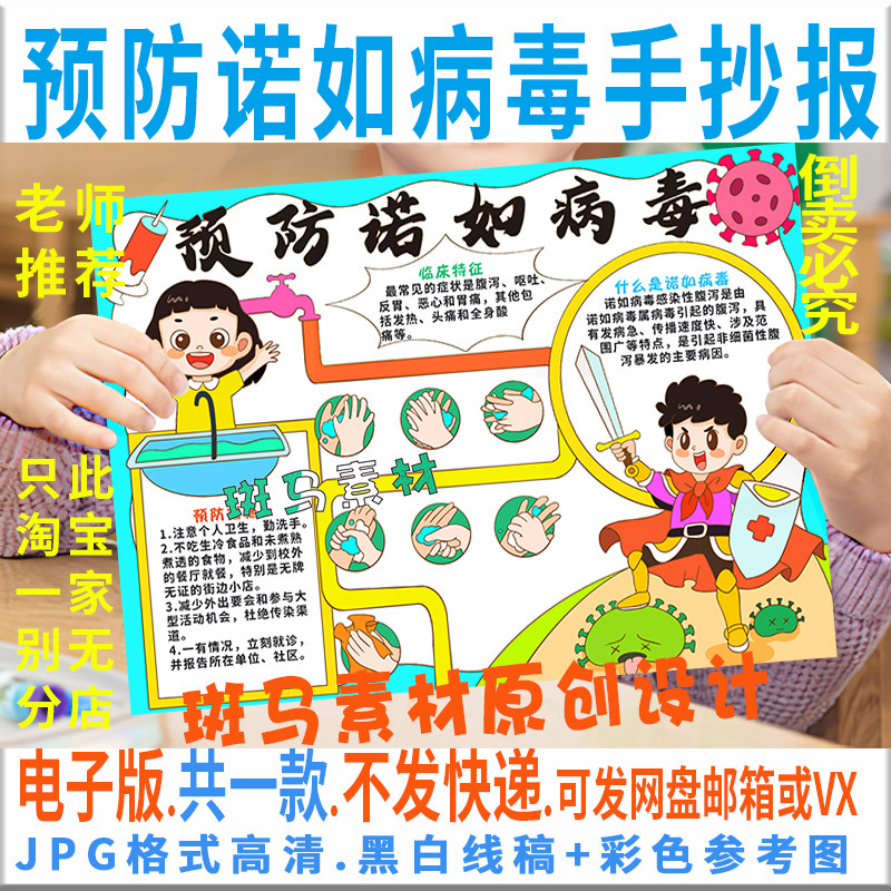 e032预防诺如病毒手抄报电子版学生卫生安全教育电子小报黑白线稿