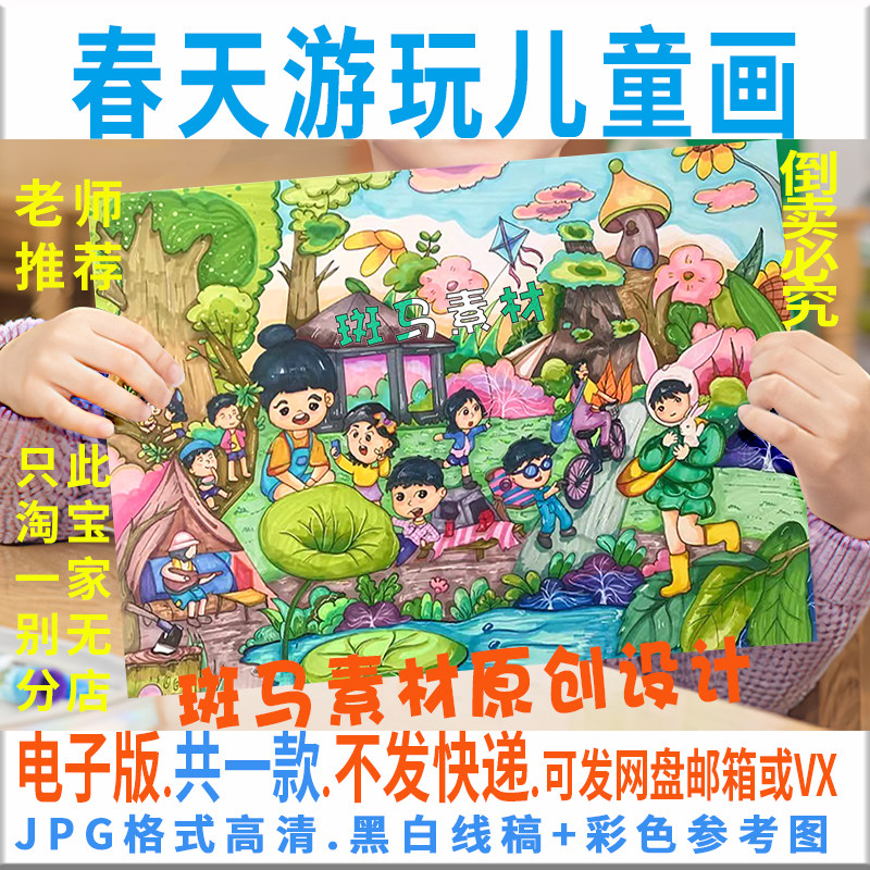 c997春天游玩放风筝春天来了踏青游玩快乐童年儿童绘画电子版涂色