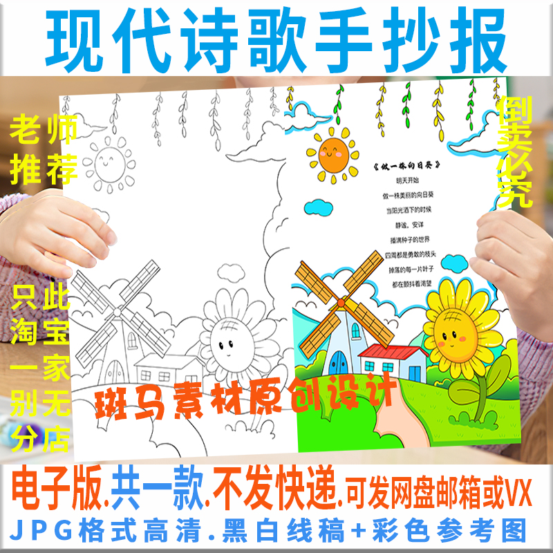 E089四年级现代诗歌小报黑白线描涂色小学生向日葵诗歌手抄报模板