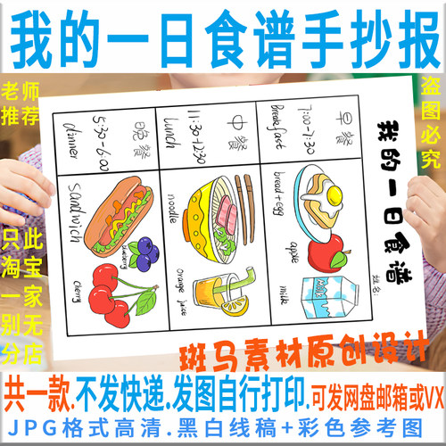 E232一日三餐营养菜单手抄报线稿一天健康食谱黑白线描绘画模板