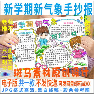 B827新学期新气象手抄报学生开学规划学习计划黑白线稿电子版 小报