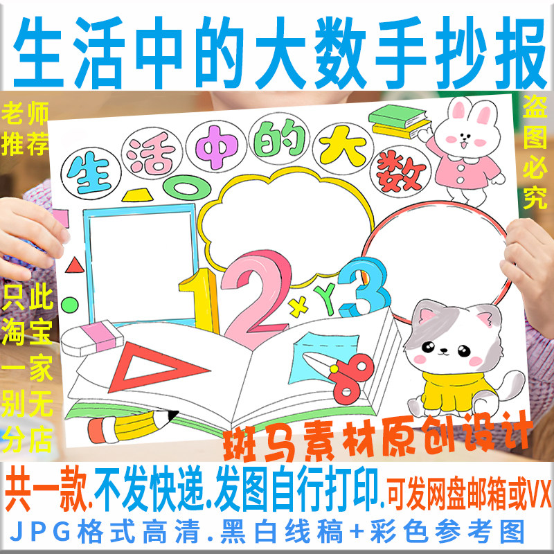 e223大数的认识手抄报模板小学生数学二年级生活中的大数电子小报
