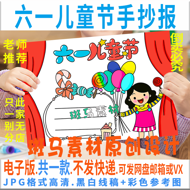 B567六一儿童节手抄报模板电子版小学生阳光快乐成长手抄报黑白线