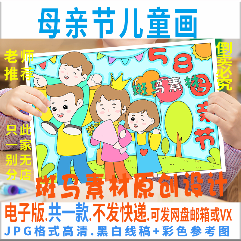C496母亲节儿童绘画模板电子版小学生感恩父母爱妈妈手抄报黑白线