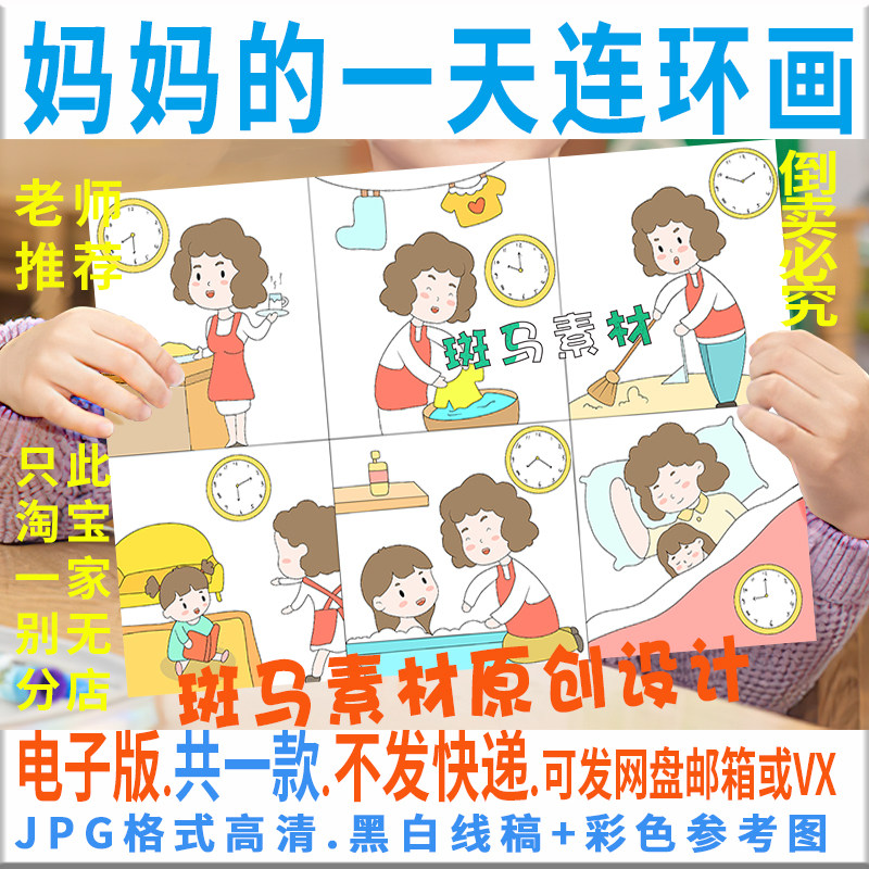 妈妈的一天连环画三八妇女母亲节儿童绘画模板电子版黑白线稿c941