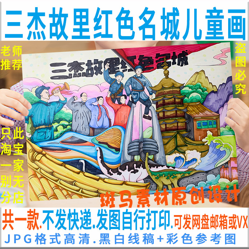 f213三杰故里红色名城儿童画常州三杰绘画红色主题电子版线稿涂色