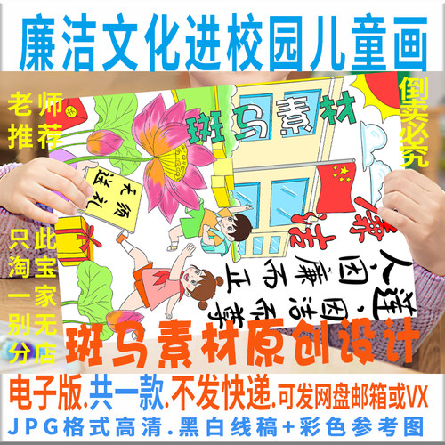 C792廉洁文化进校园儿童绘画模板电子版竖版廉洁手抄报黑白线涂色