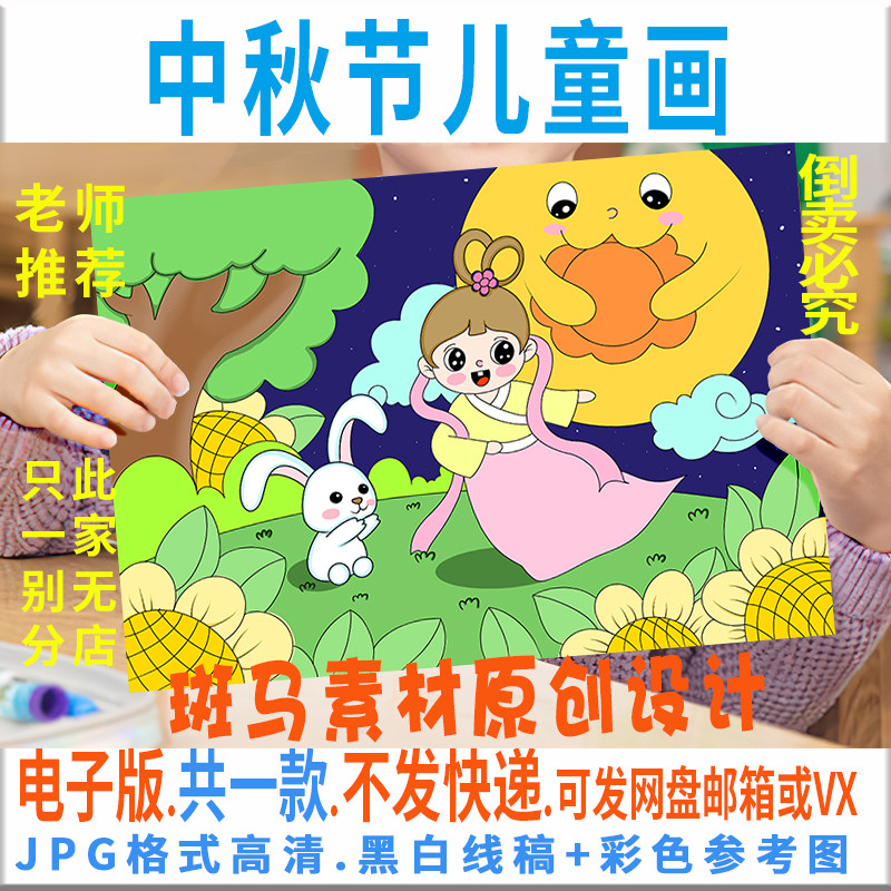 c009中秋节儿童画模板喜迎中秋传统节日八月十五黑白线描电子版