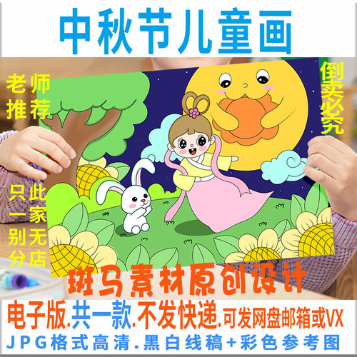 C009中秋节儿童画模板喜迎中秋传统节日八月十五黑白线描电子版