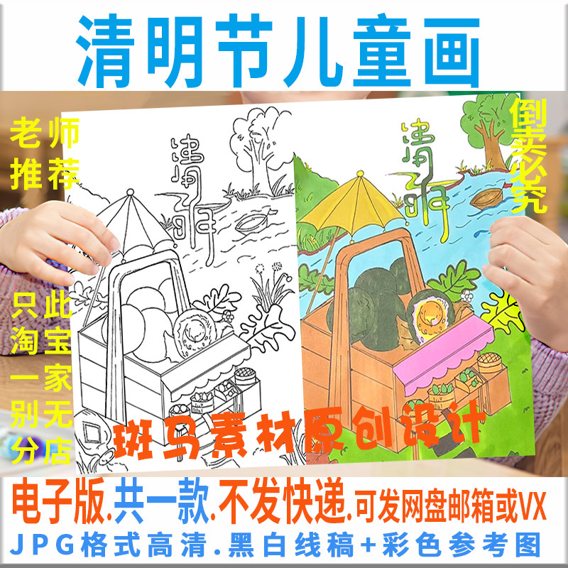 c940清明节儿童画竖版清明传统习俗踏青春游黑白线描电子版创意画