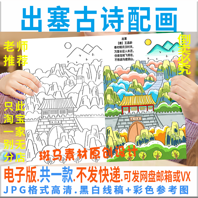d069出塞古诗配画手抄报模板小学生四年级语文古诗配图绘画电子版