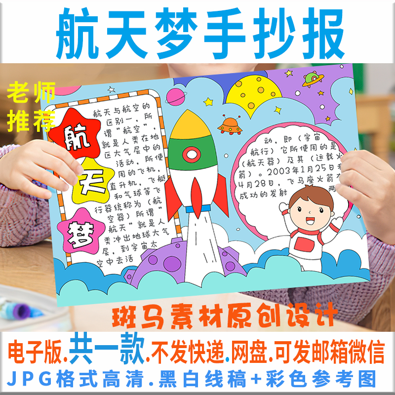 b165中国航天日手抄报电子版小学生航天梦科技宇宙航空中国梦小报