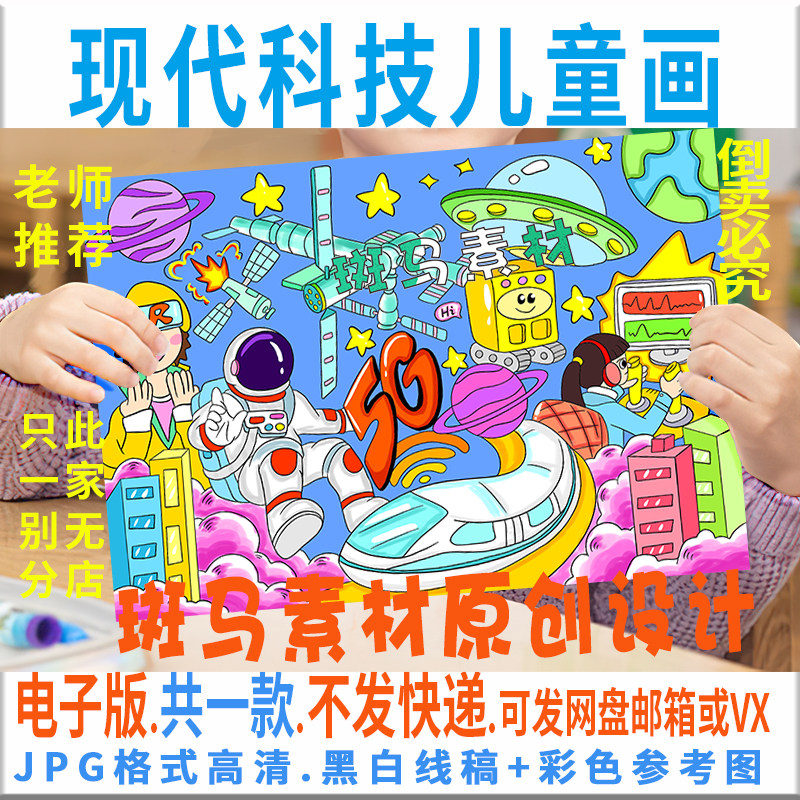 c683现代科技儿童画小学生太空科技梦想科幻黑白线描电子版创意画