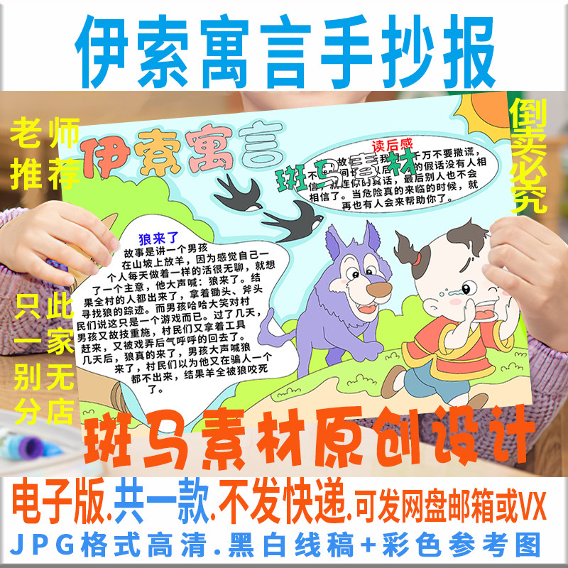 b470狼来了手抄报模板电子版小学生伊索寓言故事手抄报黑白线涂色