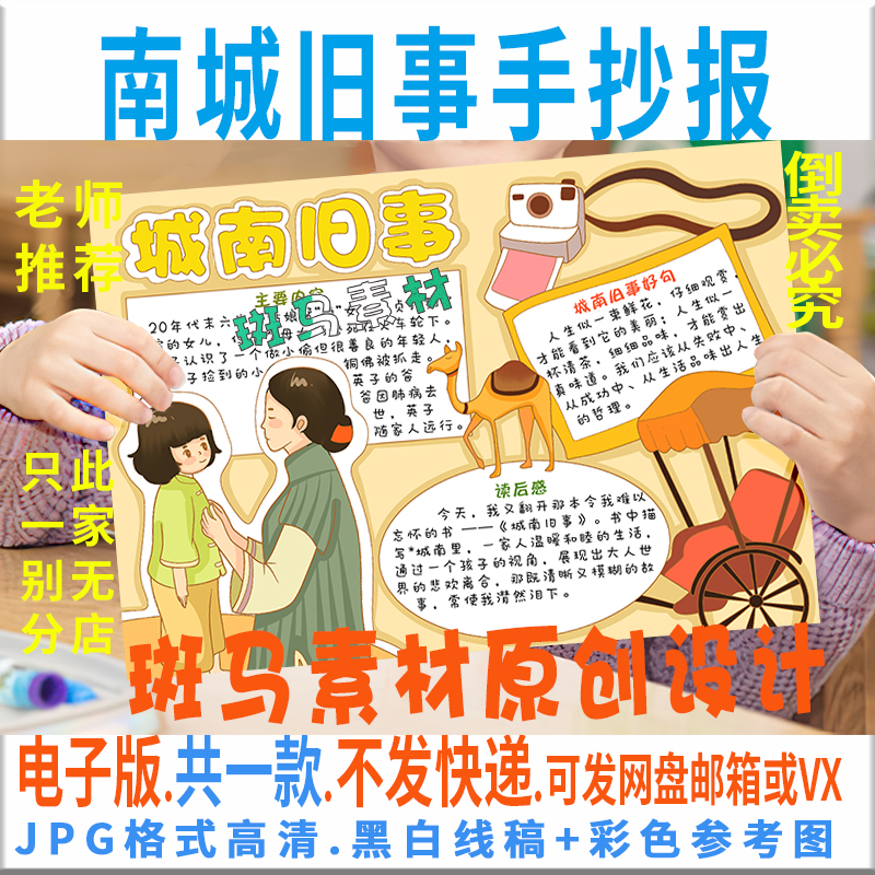 B814城南旧事手抄报小学生五年级课外阅读黑白线稿涂色电子版小报