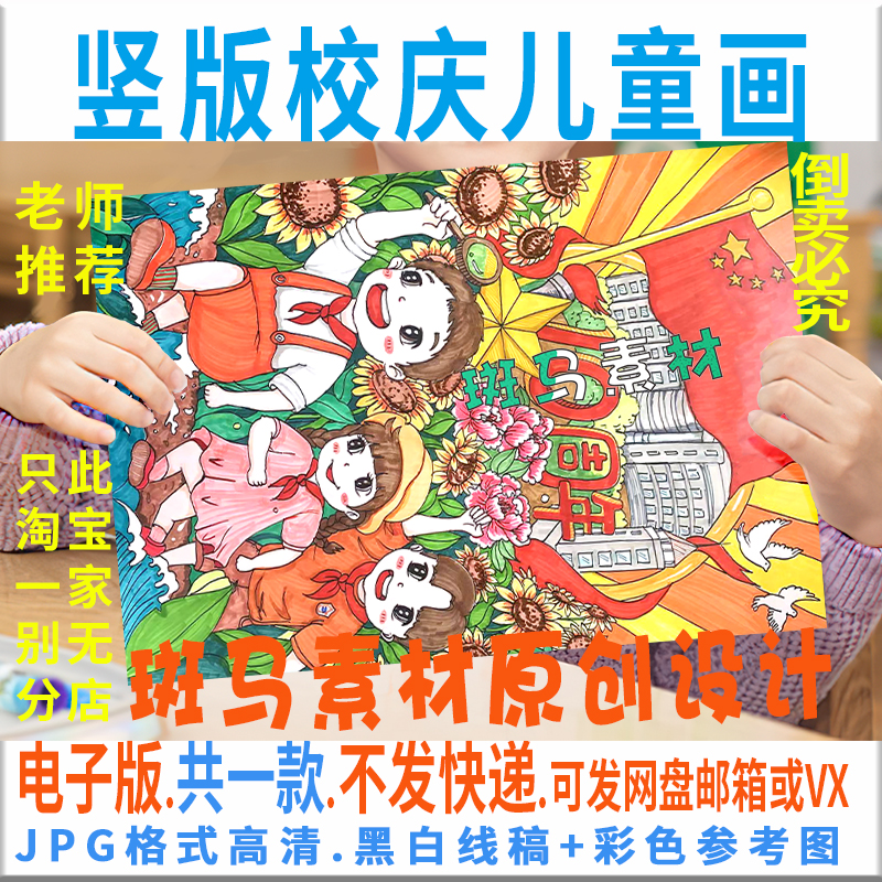 C818喜迎校庆儿童绘画手抄报模板竖版学校周年庆感恩母校线稿涂色-封面