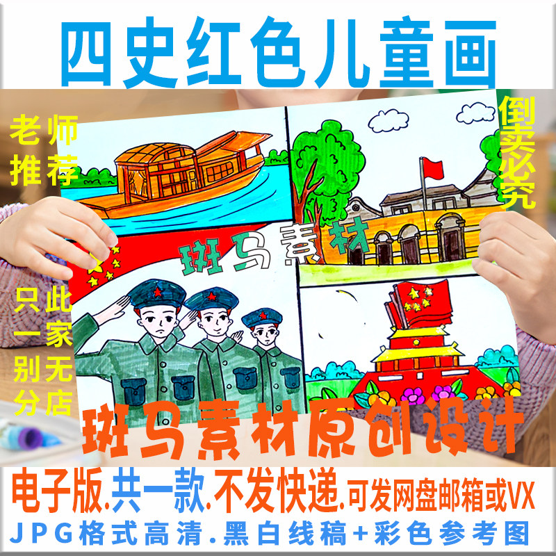 c717学四史新中国史改革开放社会主义红色儿童漫画黑白线稿电子版