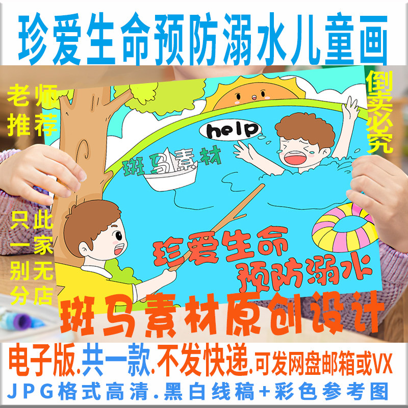 C513珍爱生命预防溺水儿童画模板小学生暑假游泳安全教育主题小报