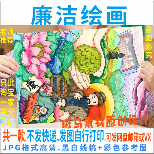 F097廉洁儿童绘画模板电子版小学生竖版清廉政文化教育手抄报线稿