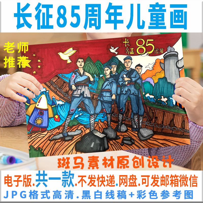 c282长征85周年儿童画模板电子版长征红色之旅绘画半成品黑白线稿
