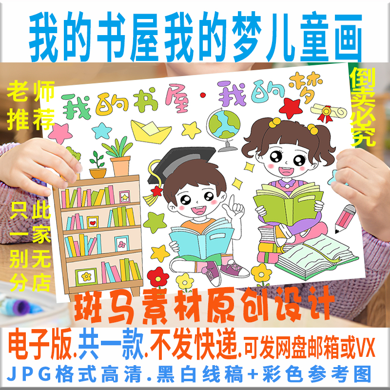 c066我的书屋我的梦儿童绘画模板电子版学生阅读书手