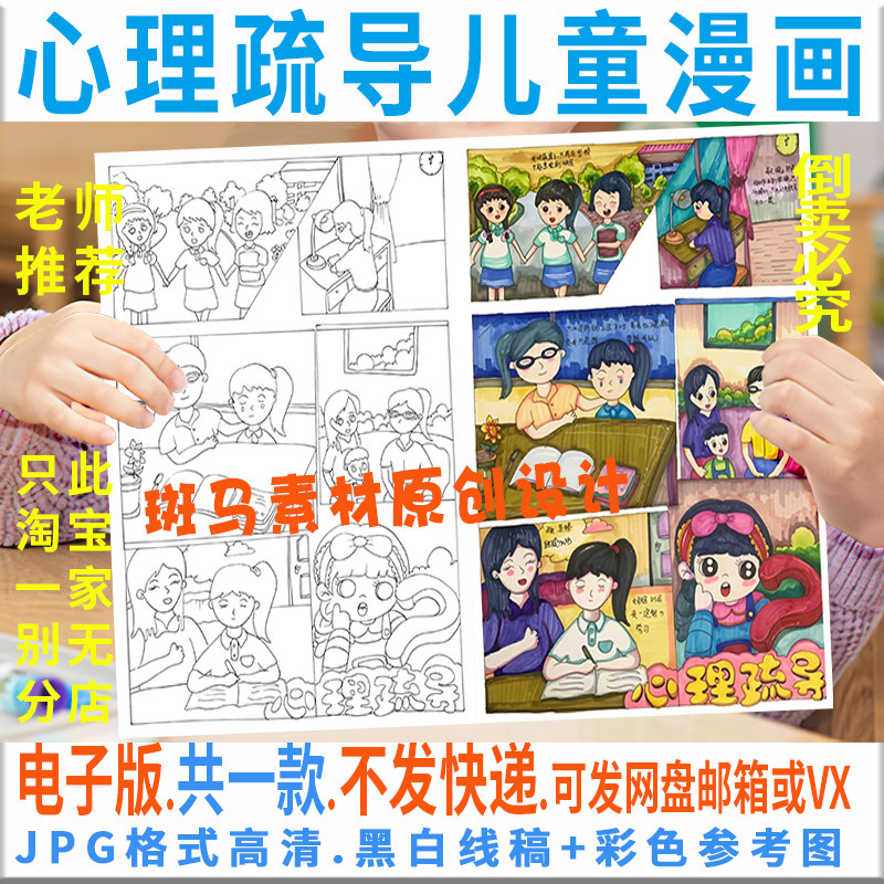 c994心理健康儿童漫画心理疏导鼓励儿童绘画竖版电子版黑白线稿描