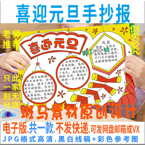 B208元旦手抄模板电子版幼儿园小学生喜迎元旦主题手抄报黑白线稿