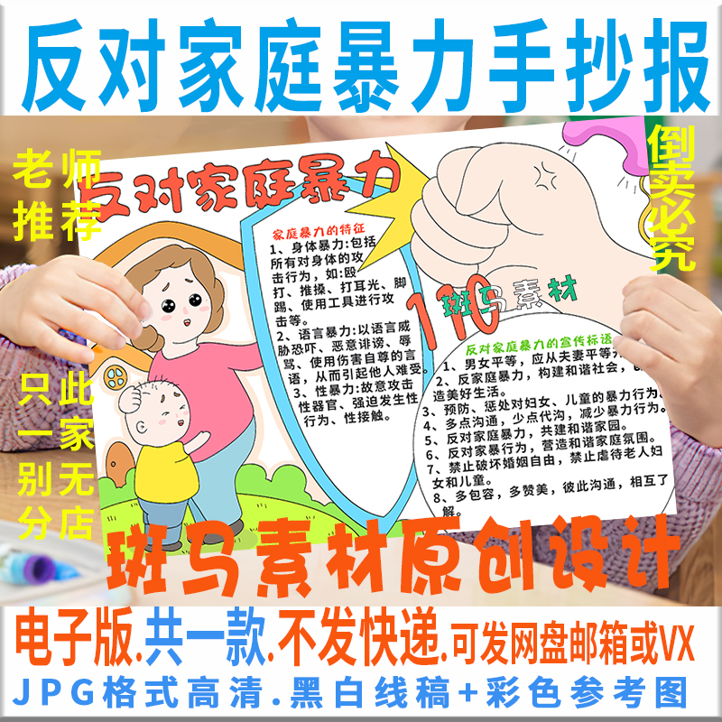 b561反家庭暴力手抄报电子版a3a4小学生家庭暴力的手抄报模板涂色