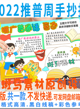 B845推广普通话手抄报推普周说普通话写规范字红色主题电子版小报
