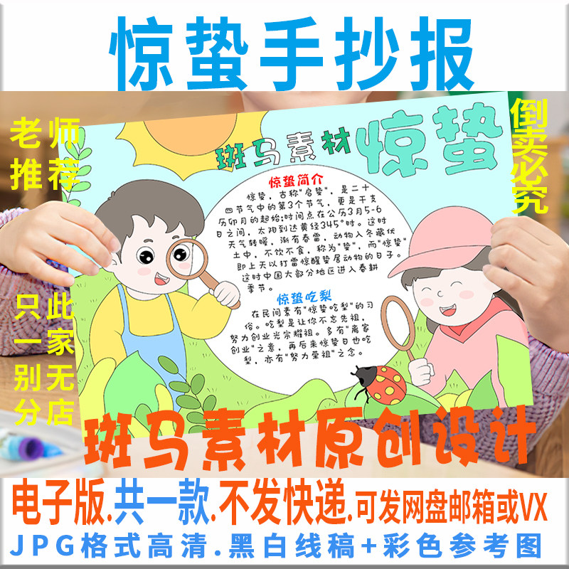 B451惊蛰手抄报模板电子版小学生春天24二十四节气手抄报黑白线描