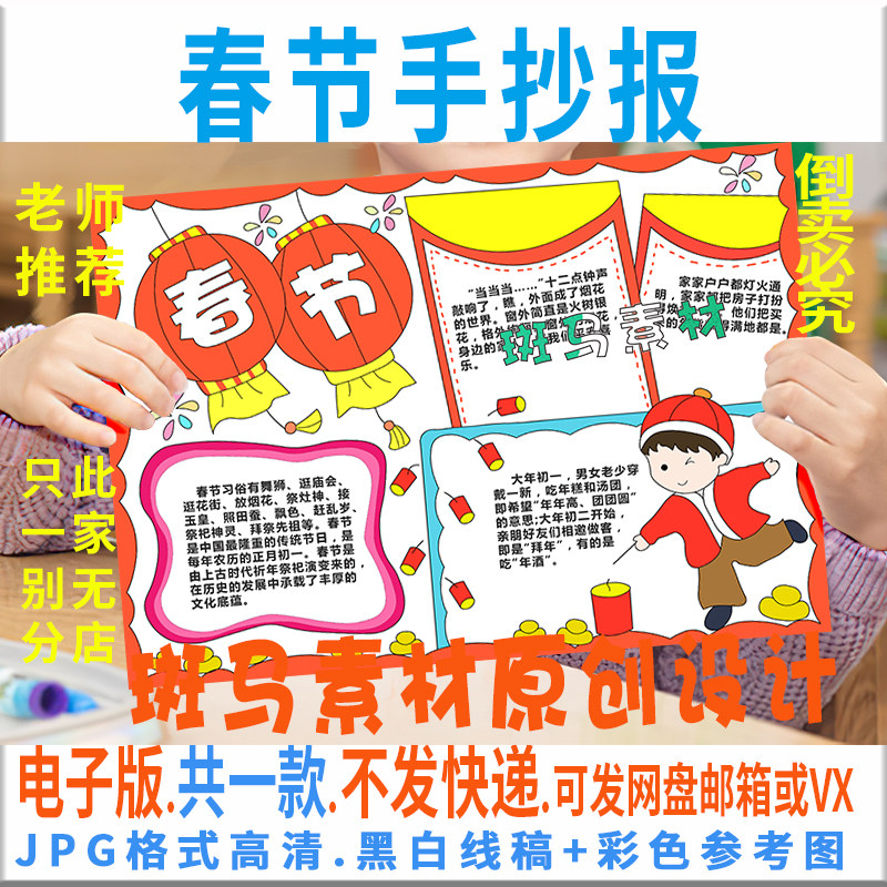 B224春节手抄报模板电子版小学生2023兔年过大年春节习俗黑白线稿