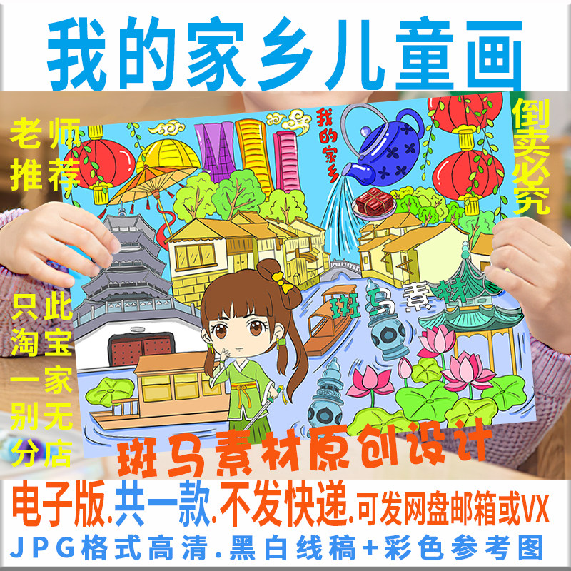 f047我的家乡儿童画模板电子版学生我的家乡浙江绘画黑白线稿涂色