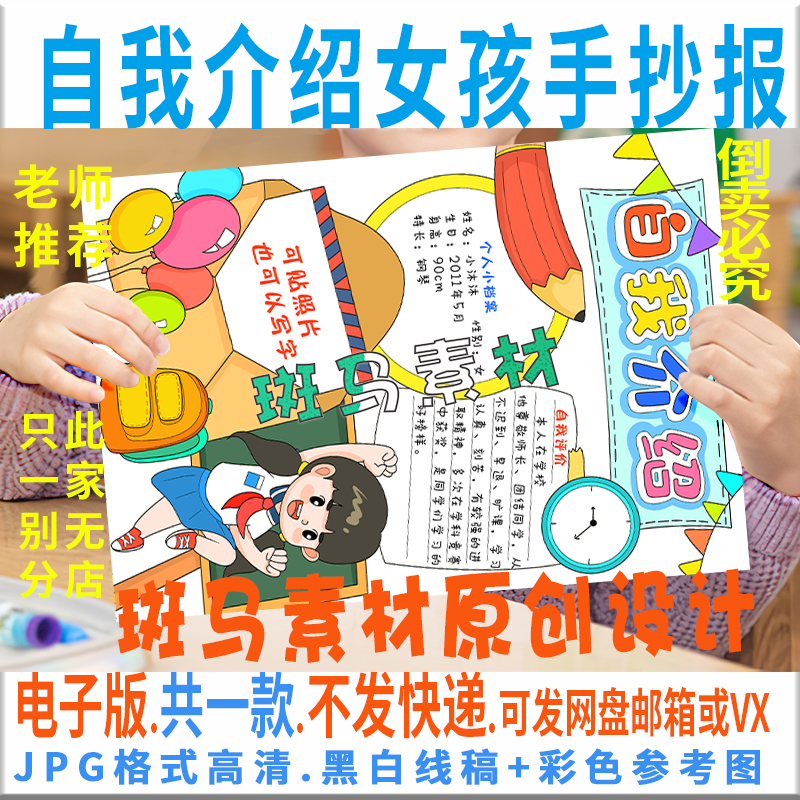B875竖版自我介绍手抄报模板电子版幼儿园一年级小学生手抄报线稿