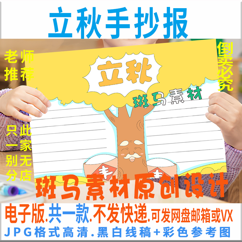 B510立秋手抄报模板电子版小学生24二十四节气秋天手抄报黑白线稿