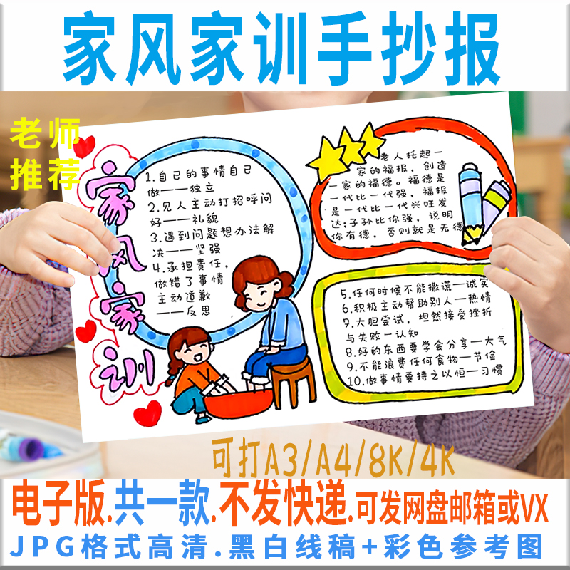 B191家风家训手抄报模板电子版小学生家训小报半成品黑白线稿填色