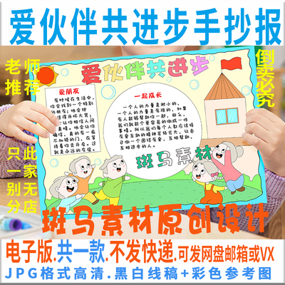 B455爱伙伴共进步手抄报模板电子版我爱朋友同学快乐成长黑白线稿